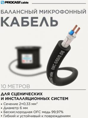 BMC 6/60/0,08 – профессиональный балансный микрофонный кабель для подключения балансных микрофонов, симметричных и стереофонических источников 4680188640593