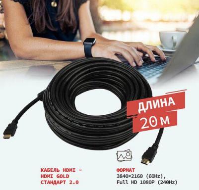 Аксессуар HDMI - HDMI 2.0 20m 17-6110-6
