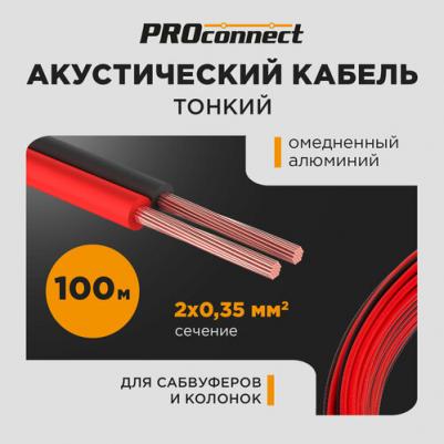 Кабель акустический 2х0,35мм?, красно-черный, 100м, цена за 1 бухта – фото 3