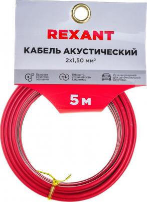 Акустический кабель 01-6106-3-05 – фото 2