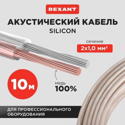 Акустический кабель 01-6305-10