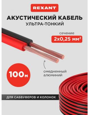 Кабель акустический 2х0,25мм?, красно-черный, 100м, цена за 1 бухта – фото 4