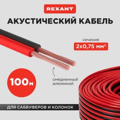 Кабель акустический 2х0,75мм?, красно-черный, 100м, цена за 1 бухта – фото 6