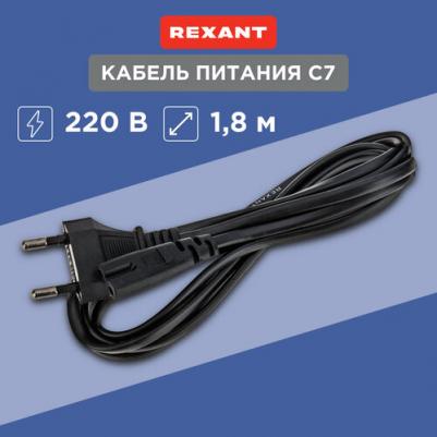 Кабель питания с вилкой евроразъем С7, кабель 2x0,75 мм,1.8 м для ноутбука, черный