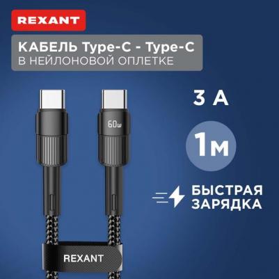 Кабель Type-C – Type-C, 3A, 60Вт, 1м, в черной нейлоновой оплетке, цена за 1 шт