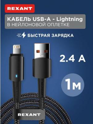 Кабель USB-A – Lightning для Apple, 2,4А, 1м, в черной нейлоновой оплетке, со световой индикацией, цена за 1 шт