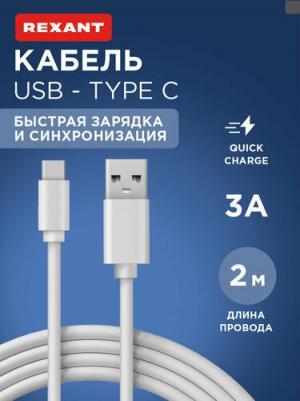 Кабель USB-A – Type-C, 3A, 2м, ПВХ, белый, цена за 1 шт – фото 1