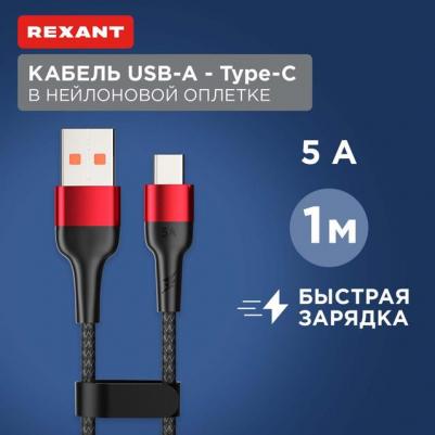 Кабель USB-A – Type-C, 5А, 50Вт, 1м, в черной нейлоновой оплетке, цена за 1 шт – фото 4