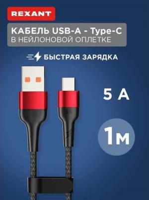 Кабель USB-A – Type-C, 5А, 50Вт, 1м, в черной нейлоновой оплетке, цена за 1 шт