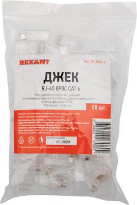 Сетевой коннектор RJ-45 8P8C CAT 6 – фото 3