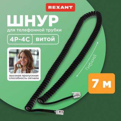 Витой трубочный телефонный шнур 18-2073 – фото 6
