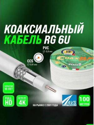 Коаксиальный кабель с омедненной стальной жилой, двойным экранированием и наружной оболочкой из поливинилхлорида передает сигналы на высокой скорости – фото 1