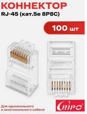 Коннектор RJ-45/8P8C Cat.6 - 100шт 003-400023 4627110090460