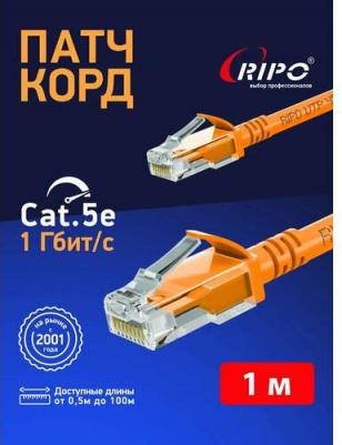 Сетевой кабель патч-корд Rj45 кат.5е литой витая пара UTP LAN Ethernet кабель для свитч Wi-Fi роутера компьютера Cu патч корд 1,5 метра 003-300124