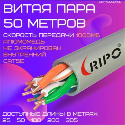 Сетевой кабель UTP 4 cat.5e 24AWG CCA 30m 001-112002/30
