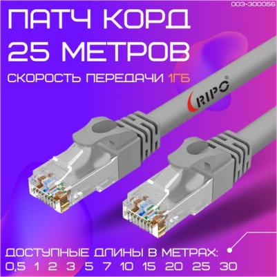 Сетевой кабель UTP cat.5e RJ45 20m Gray 003-300055 – фото 1