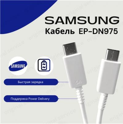 Кабель usb type-c - usb type-c EP-DN975BWEGWW 1 м белый – фото 4
