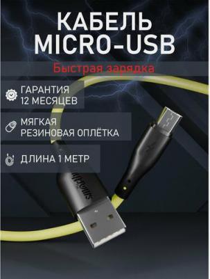 Кабель для зарядки и передачи данных S21 MicroUSB желтый, 2.4 А, сил., 1 м