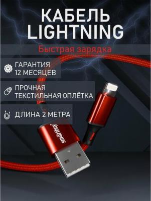 Кабель S14, Lightning - USB, 3 А, 2 м, быстрая зарядка+передача данных, красный