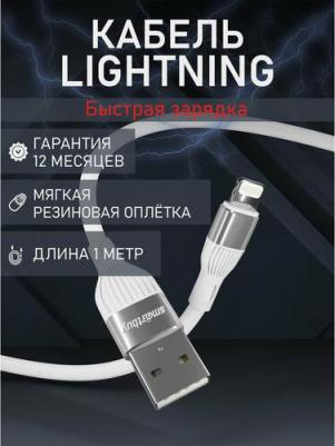 Кабель S72, Lightning - USB, 2.4 А, 1 м, зарядка + передача данных, белый