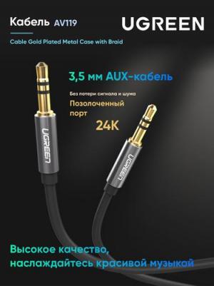 Кабель аудио Jack 3.5 (m) - Jack 3.5 (m), 5м [10737]