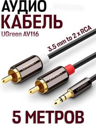 Кабель AUX AV116 5м – фото 5