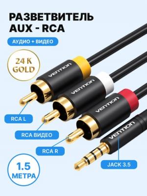 Кабель Jack (3.5mm) (M) - 3*RCA 1.50m (VAB-R07-B150)