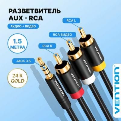 Кабель Jack (3.5mm) (M) - 3*RCA 1.50m (VAB-R07-B150) – фото 3