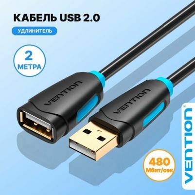 Кабель удлинитель USB2.0 АM/AF 2м (CBCBH) – фото 1