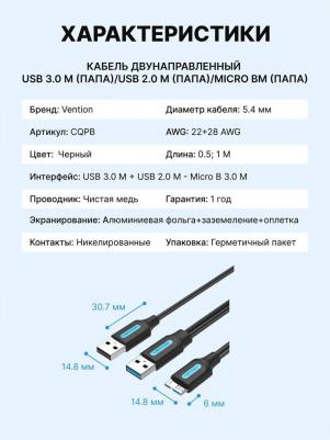 Кабель USB2.0 Am-microB 1м CQPBF – фото 9