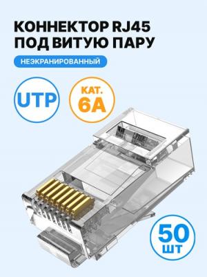 Коннектор RJ-45 RJ 45 м (IDGR0-50) – фото 2