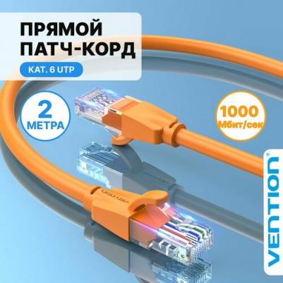 Патч-корд UTP 2м (IBEOH) категория 6 оранжевый – фото 3