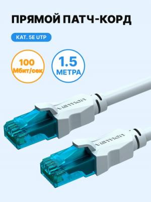 Патч-корд UTP кат.5e, 2м, RJ45-RJ45, серый, (VAP-A10-S200)