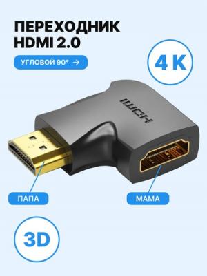 Переходник HDMI(M) - HDMI(F) (AIQB0) угловой 270
