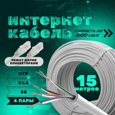 Интернет-кабель Indoor CCA 4603744627487