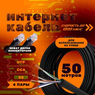 Интернет кабель Outdoor CCA, 50 метров – фото 2