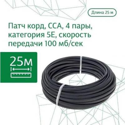 LAN кабель витая пара уличныйCCA, 25 метров, черный – фото 3
