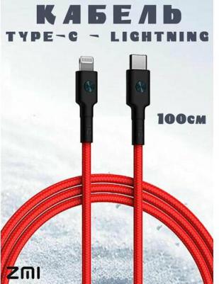 Кабель Xiaomi USB Type-C - Lightning 1 метр (AL873K Red)