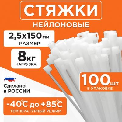 Пластиковые хомуты NYT-150x2.5