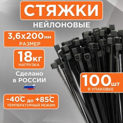 Стяжки пластиковые NYT-200x3.6B 100шт Black