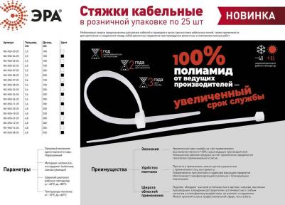 NO-KS0-33-25 Кабельная стяжка 4x250 белая 25 штук, цена за 1 шт