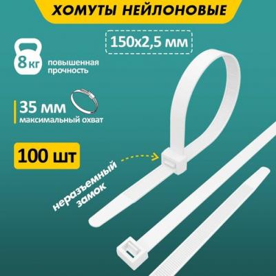 Кабельная нейлоновая хомут-стяжка 57-0150