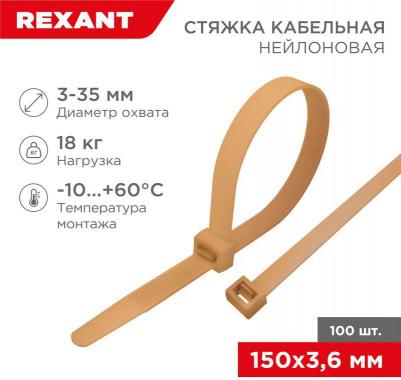 Хомут нейлоновый 07-0150-6, 150x3,6мм – фото 1