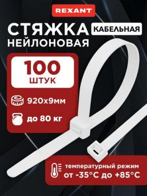 Хомут-стяжка кабельная нейлоновая 920x9,0мм, белая, цена за 1 упак – фото 3