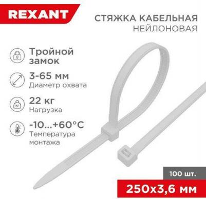 Нейлоновая хомут-стяжка с тройным замком 250x3,6 мм, белая – фото 1