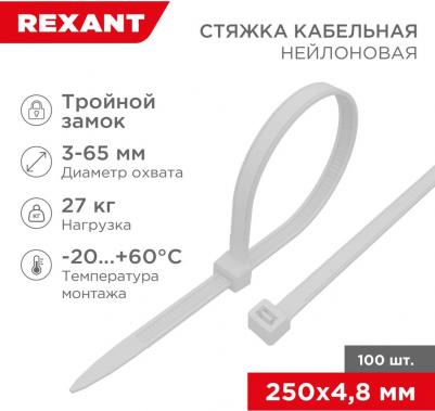 Нейлоновая хомут-стяжка с тройным замком 250x4,8 мм, белая – фото 2