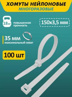 Стяжка (хомут) 150x3.5 мм белая 100 штук в упаковке(07- 0159) – фото 4