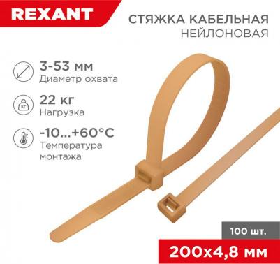 Стяжка нейлоновая 4.8х200 мм 100 шт цвет золотой – фото 1