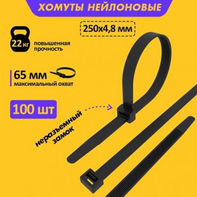 Стяжки нейлоновые 250x5mm (100шт) Black 07-0251-5