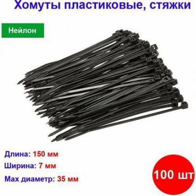 Пластиковые хомуты 45552